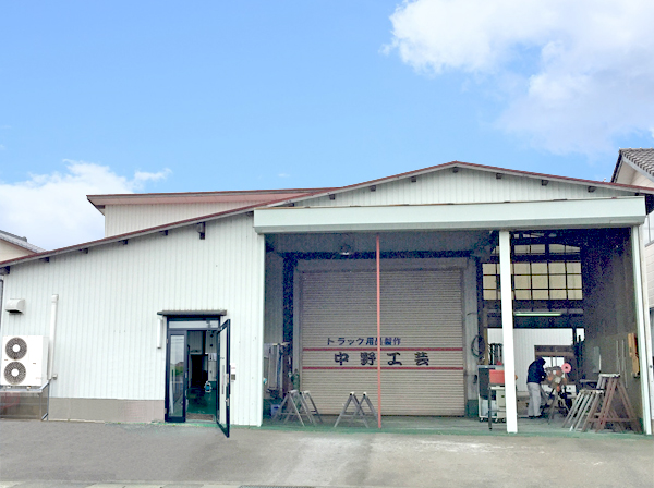 有限会社ナカノ外観