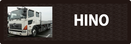 日野自動車のトラックに対応しているトラック用品