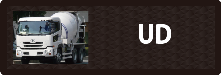 UDトラックスのトラックに対応しているトラック用品