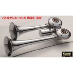 【バトルヤンキー24V　B420】日建製　エアーホーン　高音