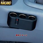 シガーソケット コードタイプ　3連　24Ｖ 2