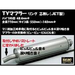 【TYマフラー リング付き】マニ割り加工時に　鳴き　響き　中高音