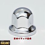 NAKANO ナットキャップ 10ヶ入 33ｍｍ高さ45ｍｍ：トラックショップナカノ