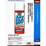 【超強力　解氷スプレー　420ｍｌ】フロントガラス凍結防止2