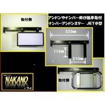 【アンドン＆ナンバー枠　取付ステー】中型用　運転席側