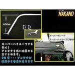 【アンテナステー 90°スーパーハイルーフ用】スーパーグレート/クオン共用