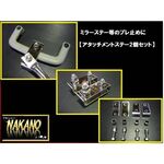 【アタッチメントステー2ヶセット】グリップに挟む ミラーステー取付金具