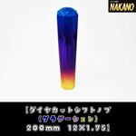 虹色に輝く【ダイヤカット シフトノブ グラデーション 200ｍｍ】