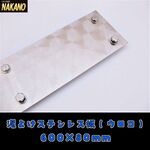 ☆泥よけステンレス（ウロコ） 600×80mm　ウロコステンレス 泥除けステン 飾りやひらひら防止 デコトラ