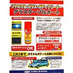 【ガラス＆ボディークリーナー　420ｍｌ】2