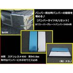前出し 【バンパーサイド 170mm】大型スーパーグレートバンパー540H用(JET製）