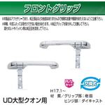 フロントグリップセット　R/Lセット　クオン用