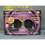 JB電子ホーン 24V JB-701