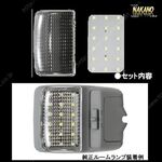 LEDルームランプセット　24Ｖ