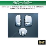 ミラーカバーセット