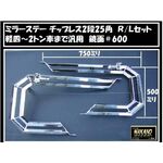 【ミラーステー チップレス 25角2段】軽トラ全般車