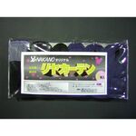 【リヤカーテン　ネイビー/黒】軽くて抜群の遮光性 男の城　ベット後ろ　サイドカーテン2