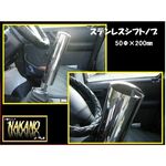 【ステンレスシフトノブ】　50Φ20ｃｍ　2