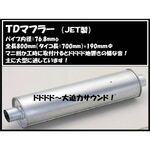 【TDマフラーリング芯付 】マニ割り加工時に　鳴き　響き　戻り　超重低音