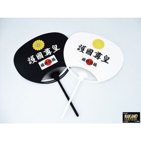 【うちわ　護国尊皇】トラック野郎必見　厚さ対策 おもしろグッズ