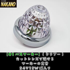 G1 バスマーカー カット入プラスチックレンズ7