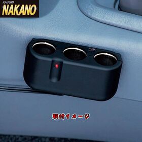 シガーソケット コードタイプ　3連　24Ｖ 2