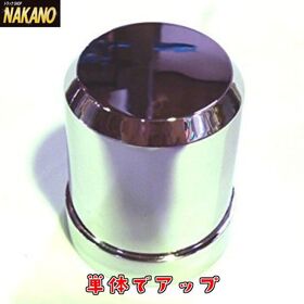 【ナットカバー トラック用 CV262】33ｍｍ高さ60ｍｍ スタイリッシュナットキャップ3
