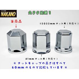 マルチ6角ナットカバー 10ヶ入り 33ｍｍ/41ｍｍ共用 高さ60ｍｍ