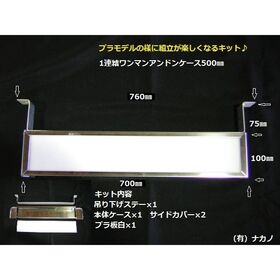 【1連結ワンマンアンドンケース】700ｍｍ　組立式