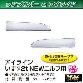 アイライン　メッキ　NEWエルフ用