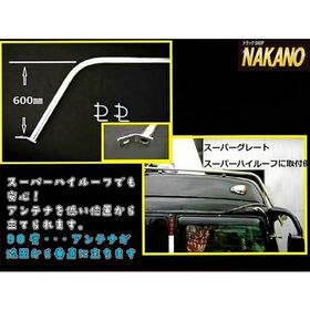 【アンテナステー 90°スーパーハイルーフ用】スーパーグレート/クオン共用