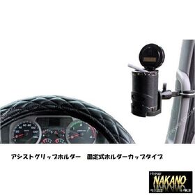 アシストグリップ固定式ホルダー