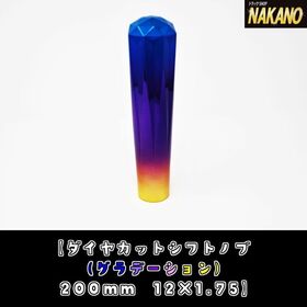 虹色に輝く【ダイヤカット シフトノブ グラデーション 200ｍｍ】