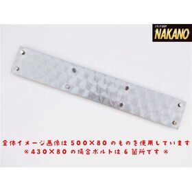 ☆泥よけステンレス（ウロコ） 430×80mm　ウロコステンレス 泥除けステン 飾りやひらひら防止 デコトラ