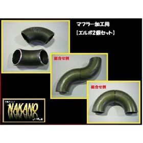マフラー加工用　76Φ　エルボ 2個セット