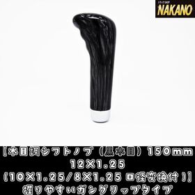 ガングリップタイプ　シフトノブ
