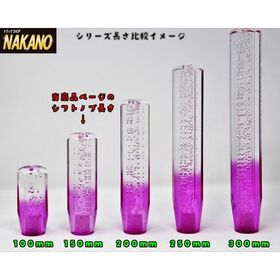 グラデーション 泡入り 8角シフトノブ 長さ150mm×40mm 各色 ネジ径 12×1.25/10×1.25付き