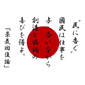 民に告ぐ　日の丸ステッカー　国旗日の丸　景気回復