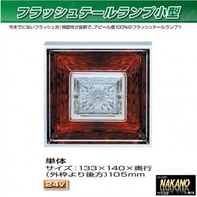 角型　フラッシュ テールランプ 単体