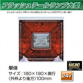 角型　フラッシュ テールランプ 単体