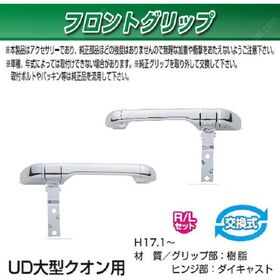 フロントグリップセット　R/Lセット　クオン用