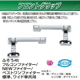 フロントグリップセット　R/Lセット　フルコンファイター/NEWファイター/ベストワンファイター/ブルーテックファイター用