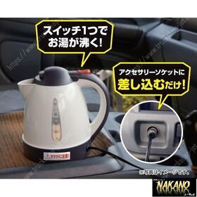 あった カーケトル24V カーポット　湯沸かし器2