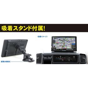 TV付カーナビ PN902Aは吸着スタンド付属です