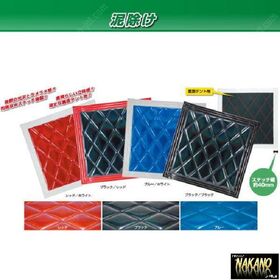 綺羅 　泥よけ　430×500ｍｍ　Ｗステッチ　ウレタン入り