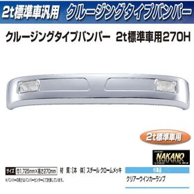 メッキフロントバンパー クルージングタイプバンパー　270H