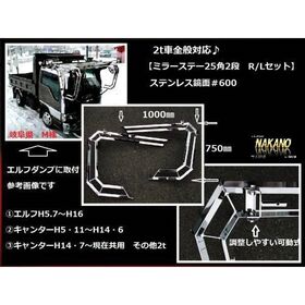 【ミラーステー チップレス 25角2段】2ｔ車全般汎用