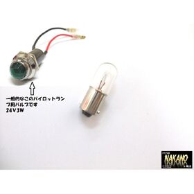 昔長柄の電球タイプ　パイロットランプ用