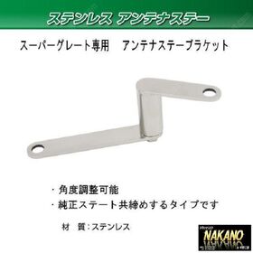 ピラータイプ　アンテナステー