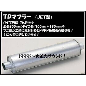 【TDマフラーリング芯付 】マニ割り加工時に　鳴き　響き　戻り　超重低音